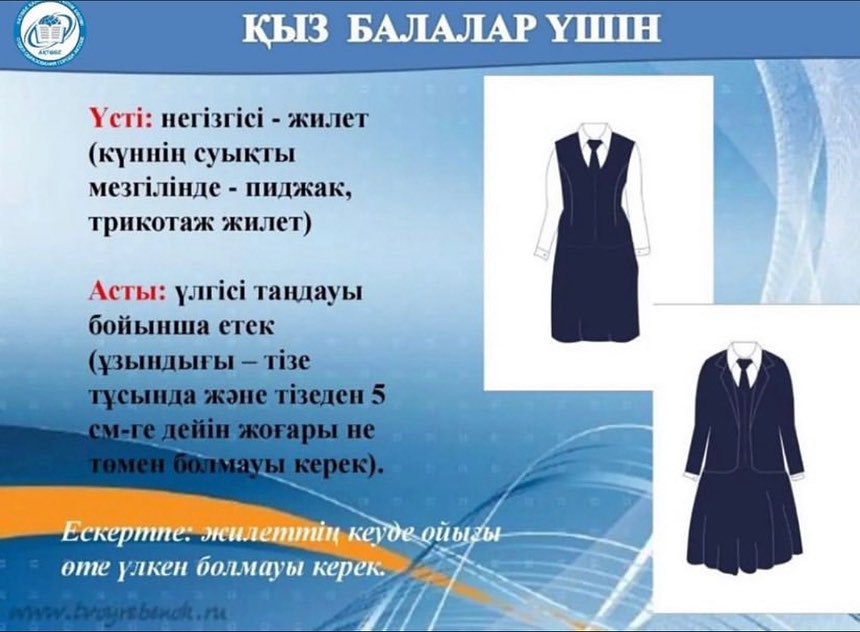 Школьная форма