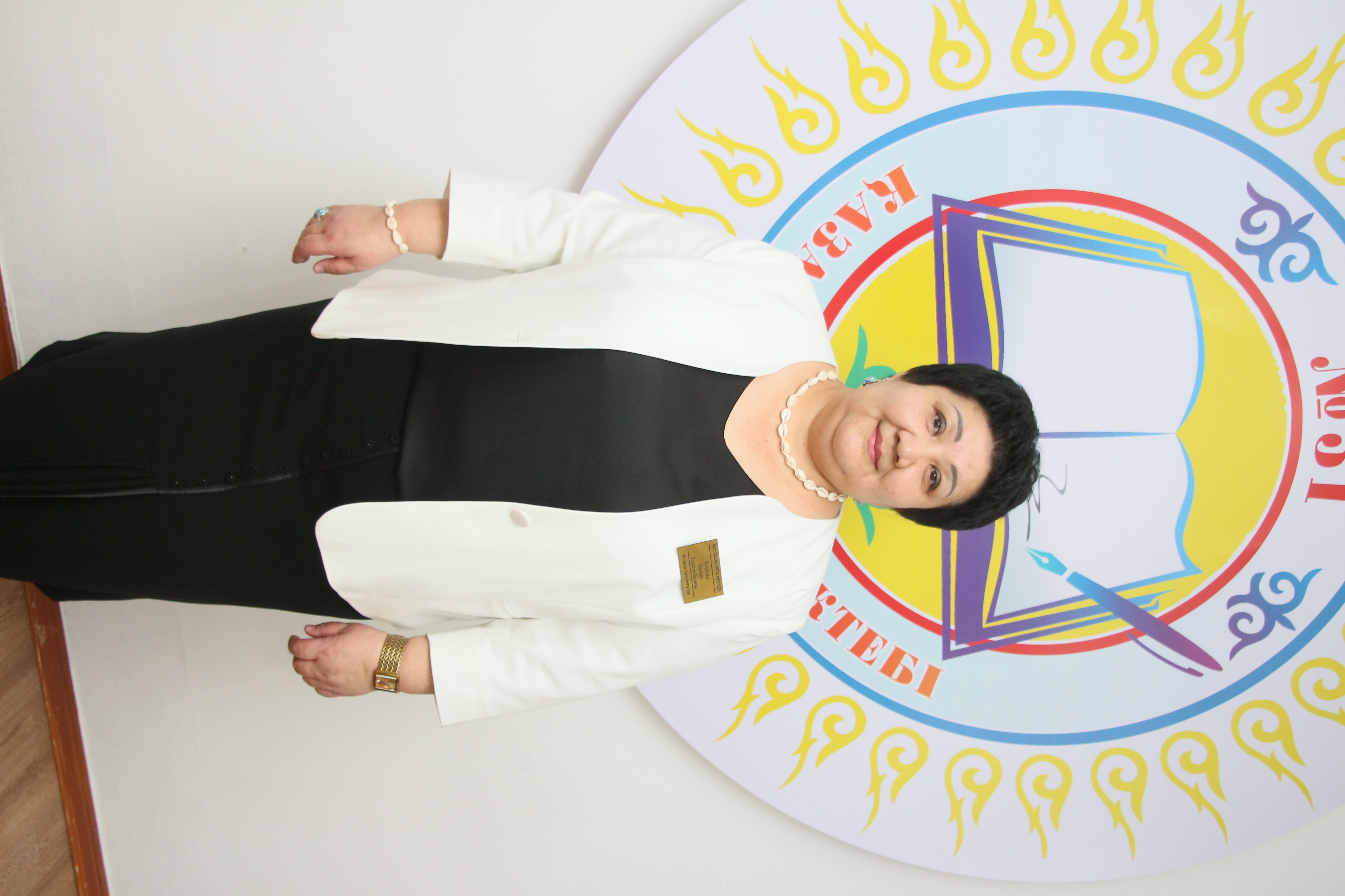 Толеуова Мадина Еспаганбетовна