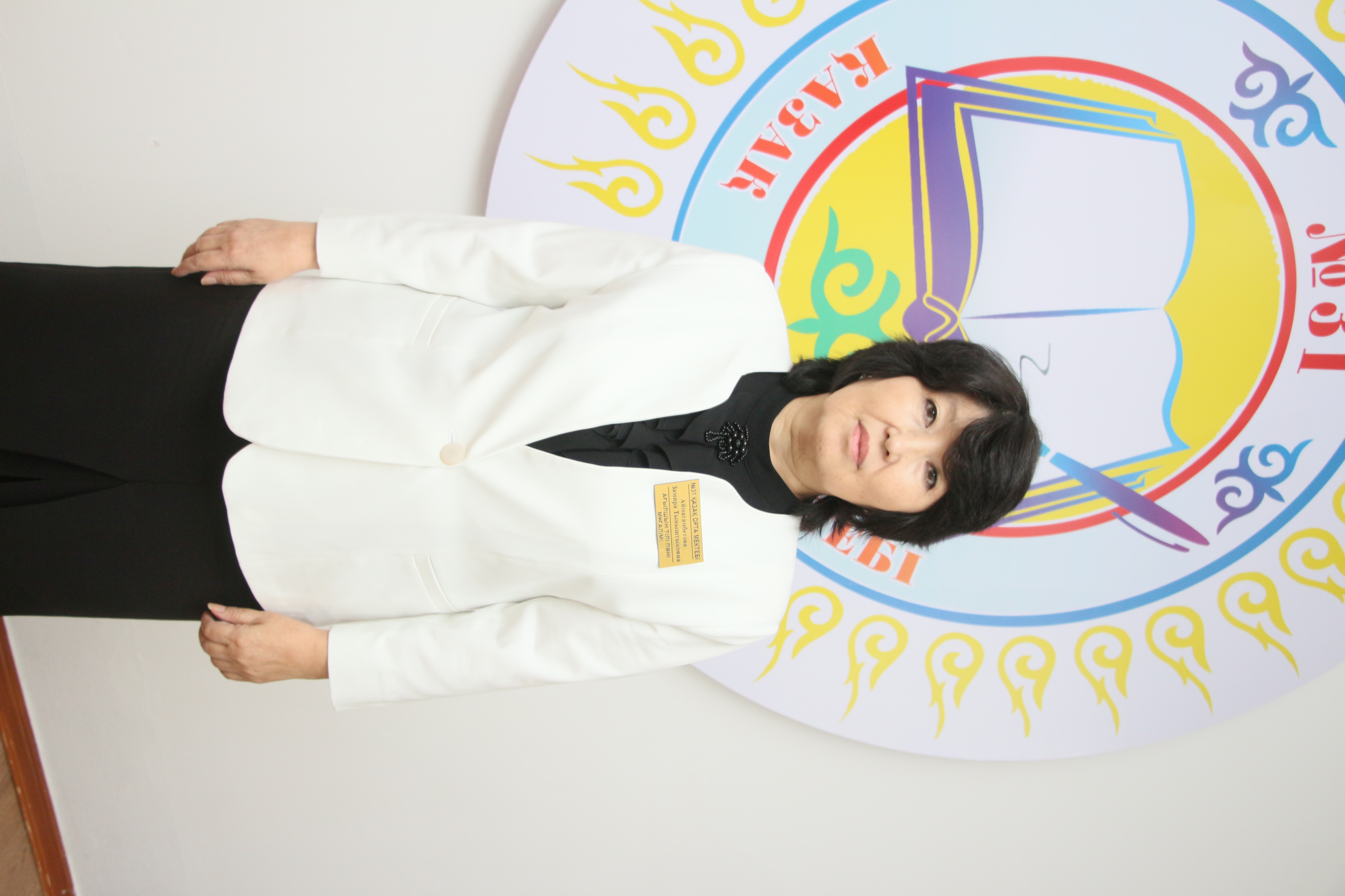 Аймагамбетова Замира Тыныштыковна