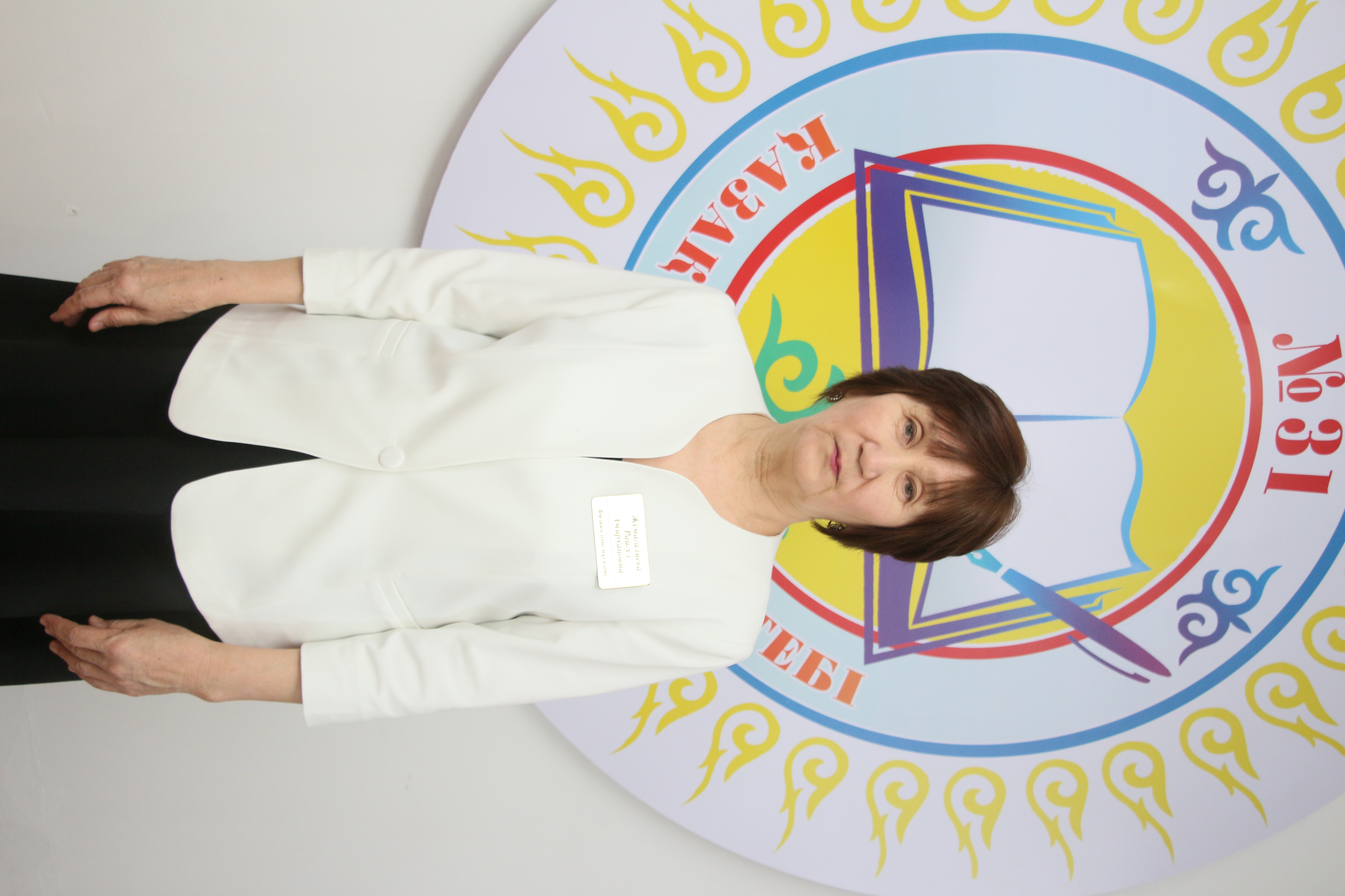 Жумагалиева Райгул Амирхановна