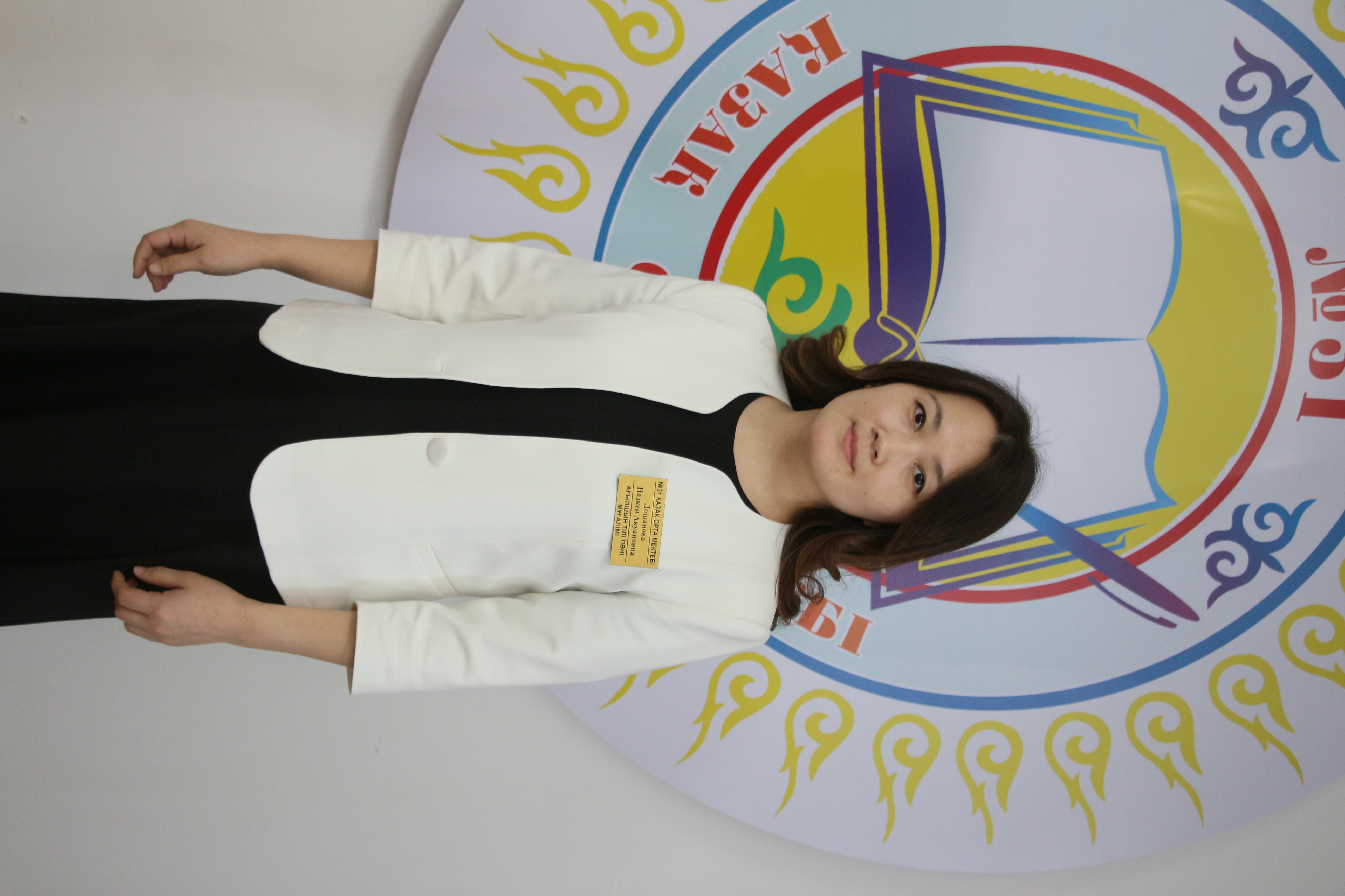 Дощанова Назкен Акуановна