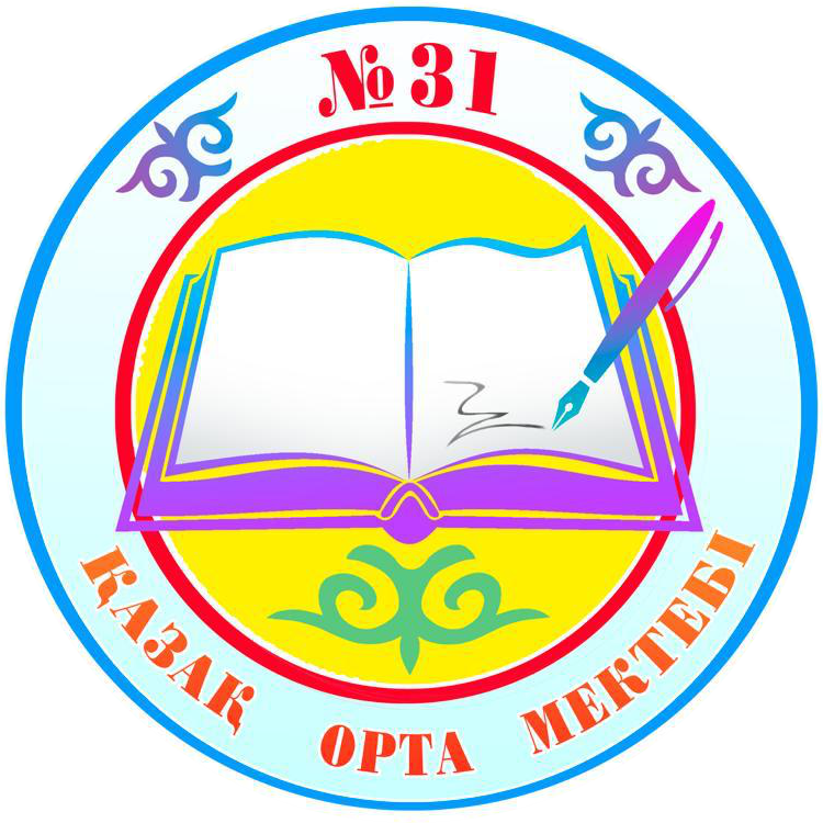 Коммунальное государственное учреждение «Казахская средняя школа №31» отдела образования города Актобе