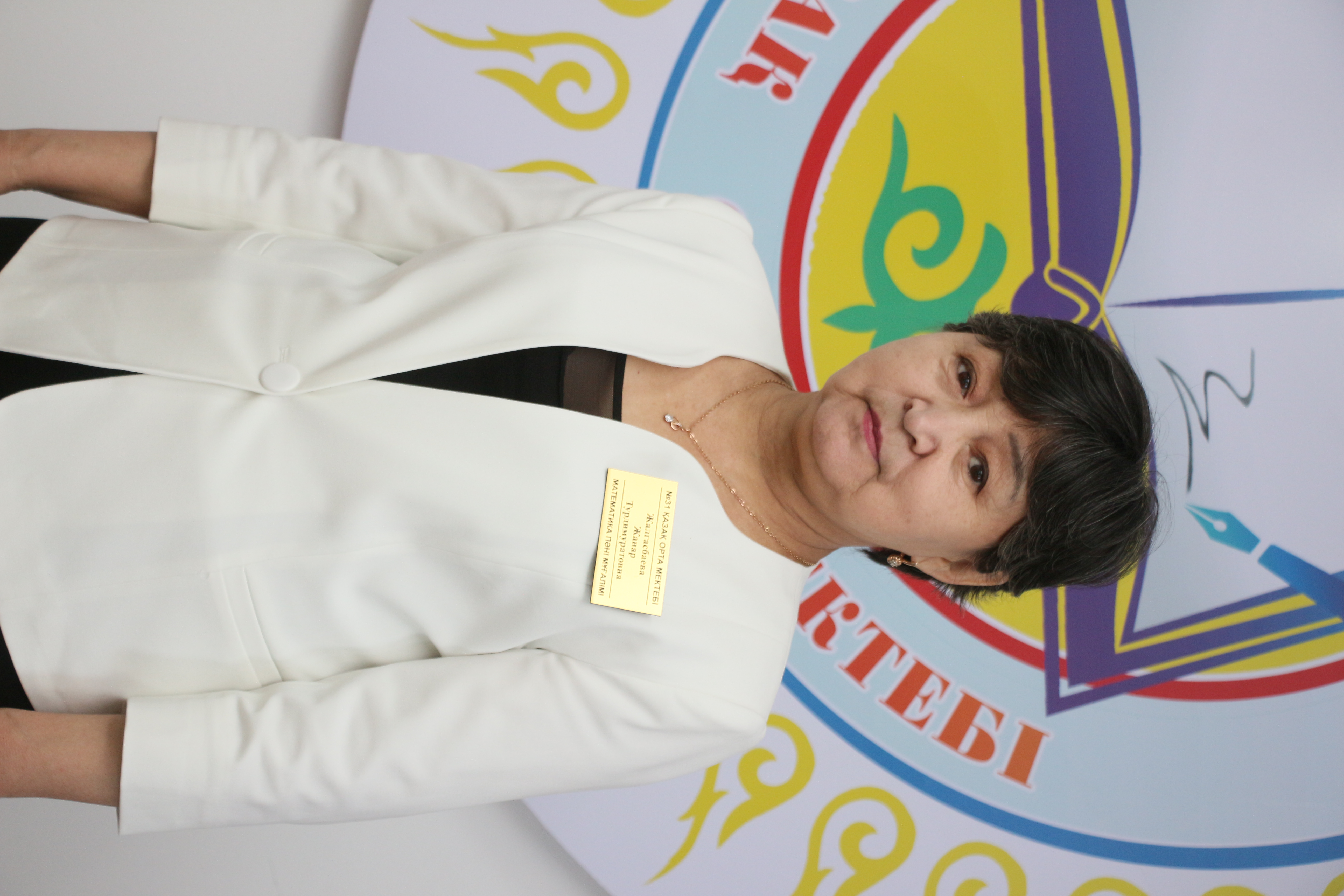 Жалгасбаева Жанар Турдимуратовна